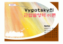 비고츠키 PPT 1페이지