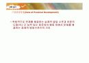 비고츠키 PPT 11페이지