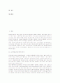 [도덕교과평가][도덕과교육평가][도덕과]도덕과(도덕교육)의 의미, 도덕과(도덕교육)의 성격과 도덕과평가(도덕교육평가)의 내용, 도덕과평가(도덕교육평가)의 문제 및 향후 도덕과평가(도덕교육평가)의 방향 분석 2페이지