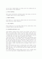 [체험학습]현장체험학습(현장학습)의 지도원리, 현장체험학습(현장학습)의 지도방법과 현장체험학습(현장학습)의 지도사례로 본 현장체험학습(현장학습)의 지도효과 및 향후 현장체험학습(현장학습)의 지도방향 분석 4페이지