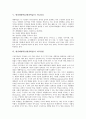 [체험학습]현장체험학습(현장학습)의 지도원리, 현장체험학습(현장학습)의 지도방법과 현장체험학습(현장학습)의 지도사례로 본 현장체험학습(현장학습)의 지도효과 및 향후 현장체험학습(현장학습)의 지도방향 분석 5페이지