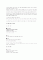 [체험학습]현장체험학습(현장학습)의 지도원리, 현장체험학습(현장학습)의 지도방법과 현장체험학습(현장학습)의 지도사례로 본 현장체험학습(현장학습)의 지도효과 및 향후 현장체험학습(현장학습)의 지도방향 분석 9페이지