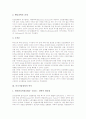 [미국기업경영의 이론][미국기업경영의 역사][미국기업경영의 변화][미국기업경영의 명암]미국기업경영의 이론과 미국기업경영의 역사, 미국기업경영의 변화 및 미국기업경영의 변화에 대한 명암에 관한 분석 4페이지