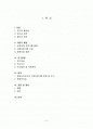 태권도 연령별 수련생의 효율적 프로그램구성의 필요성과 기대효과 2페이지