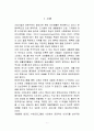 태권도 연령별 수련생의 효율적 프로그램구성의 필요성과 기대효과 3페이지