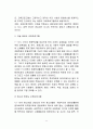 태권도 연령별 수련생의 효율적 프로그램구성의 필요성과 기대효과 11페이지