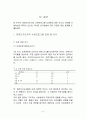 태권도 연령별 수련생의 효율적 프로그램구성의 필요성과 기대효과 19페이지