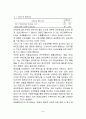 태권도 연령별 수련생의 효율적 프로그램구성의 필요성과 기대효과 25페이지