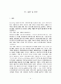 태권도 연령별 수련생의 효율적 프로그램구성의 필요성과 기대효과 32페이지