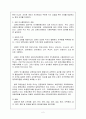 교원인사행정(개념정리, 교원인사의 중요성, 교직관의 개념과 정의, 교원의 전문성 및 제고방안, 교원인사행정의 개관 등) 2페이지