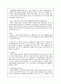 교원인사행정(개념정리, 교원인사의 중요성, 교직관의 개념과 정의, 교원의 전문성 및 제고방안, 교원인사행정의 개관 등) 5페이지