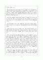 교원인사행정(개념정리, 교원인사의 중요성, 교직관의 개념과 정의, 교원의 전문성 및 제고방안, 교원인사행정의 개관 등) 6페이지