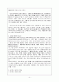 교원인사행정(개념정리, 교원인사의 중요성, 교직관의 개념과 정의, 교원의 전문성 및 제고방안, 교원인사행정의 개관 등) 10페이지