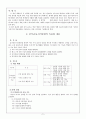 특수 치료교육 감각, 운동, 지각훈련 요약본(교육청 특수학교 치료교육 지도사 교재바탕 작성) 2페이지