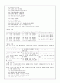 특수 치료교육 감각, 운동, 지각훈련 요약본(교육청 특수학교 치료교육 지도사 교재바탕 작성) 3페이지