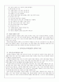 특수 치료교육 감각, 운동, 지각훈련 요약본(교육청 특수학교 치료교육 지도사 교재바탕 작성) 4페이지
