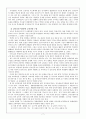 특수 치료교육 감각, 운동, 지각훈련 요약본(교육청 특수학교 치료교육 지도사 교재바탕 작성) 7페이지