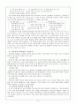 특수 치료교육 감각, 운동, 지각훈련 요약본(교육청 특수학교 치료교육 지도사 교재바탕 작성) 8페이지