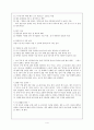 영아의 낮잠지도와 교사의 역할 4페이지