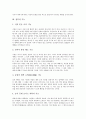 [점복의 기원][점복의 의미][점복의 기능][점복의 유형][사주팔자][풍수지리][풍수사상][풍수][점][복][사주][팔자]점복의 기원, 점복의 의미, 점복의 기능, 점복의 유형에 관한 분석(점복, 사주팔자, 풍수) 5페이지