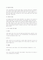 [점복의 기원][점복의 의미][점복의 기능][점복의 유형][사주팔자][풍수지리][풍수사상][풍수][점][복][사주][팔자]점복의 기원, 점복의 의미, 점복의 기능, 점복의 유형에 관한 분석(점복, 사주팔자, 풍수) 8페이지