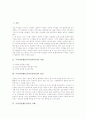 [주의산만,주의집중,주의집중력]주의산만행동(주의산만아동)의 유형, 주의산만행동(주의산만아동)의 원인과 주의산만행동아동의 사례로 본 주의산만행동아동의 지도방법 및 주의산만행동아동의 치료방법에 관한 분석 2페이지