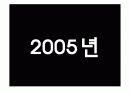 2002 ~2006년 트랜드 분석 25페이지