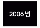 2002 ~2006년 트랜드 분석 38페이지