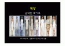 2002 ~2006년 트랜드 분석 39페이지
