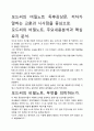 [우수평가독후감]모드씨의 비밀노트 독후감상문, 저자가 말하는 교훈과 시사점을 중심으로. 2페이지