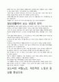 [우수평가독후감]모드씨의 비밀노트 독후감상문, 저자가 말하는 교훈과 시사점을 중심으로. 3페이지