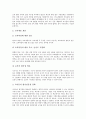 미술평가(미술과교육평가)의 의의와 관점, 미술평가(미술과교육평가)의 고려사항, 미술평가(미술과교육평가)의 과정과 방법, 미술평가(미술과교육평가)의 실태와 문제점, 미술평가(미술과교육평가) 정상화방안 분석 10페이지