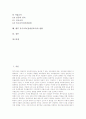 특수교육(장애인교육)의 개념과 목적, 특수교육(장애인교육)의 대상과 관점, 특수교육(장애인교육)의 체계, 특수교육(장애인교육) 현황, 외국과의 특수교육(장애인교육) 비교, 향후 특수교육(장애인교육) 방향 분석 3페이지