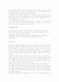 [사랑의 정의][사랑의 이론][사랑의 종류][사랑의 대화][사랑의 유희][사랑과 남성][러브][LOVE][대화][유희][남성]사랑의 정의, 사랑의 이론, 사랑의 종류, 사랑의 대화, 사랑의 유희, 사랑과 남성에 관한 분석 5페이지