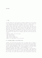 토론학습(토의학습, 토론식수업)의 정의와 유형, 토론학습(토의학습, 토론식수업)의 구성요소, 토론학습(토의학습, 토론식수업) 이론, 토론학습(토의학습, 토론식수업) 주제, 토론학습(토의학습, 토론식수업)시 역할 3페이지