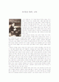 (독후감) 내가 무슨 선생노릇을 했다고  1페이지