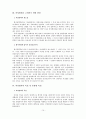 여성범죄의 실태와 처우 10페이지