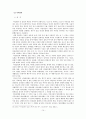 여성범죄의 실태와 처우 14페이지