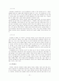 여성범죄의 실태와 처우 16페이지