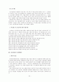 여성범죄의 실태와 처우 34페이지