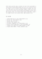 여성범죄의 실태와 처우 36페이지