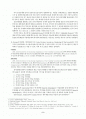 재무제표사기의 발생, 예방 및 적발에 관한 연구 2페이지