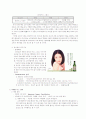 진로 참이슬의 마케팅 분석  4페이지