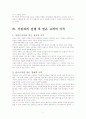 무역학의 관점에서 본 거란과 고려의 전쟁- 서희를 중심으로 6페이지