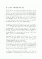 인간의 이해력에 관한 탐구를 읽고... 2페이지