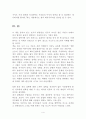 인간의 이해력에 관한 탐구를 읽고... 4페이지