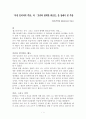 『이반 일리치의 죽음』과 『모리와 함께한 화요일』을 통해서 본 죽음 1페이지