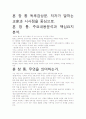 [A+평가독후감]혼 창 통 독후감상문, 저자가 말하는 교훈과 시사점을 중심으로. 2페이지