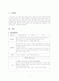 유아과학활동의 활동계획안 및 활동의 이론적 배경 및 실습 2페이지