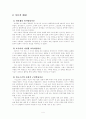 유아과학활동의 활동계획안 및 활동의 이론적 배경 및 실습 4페이지